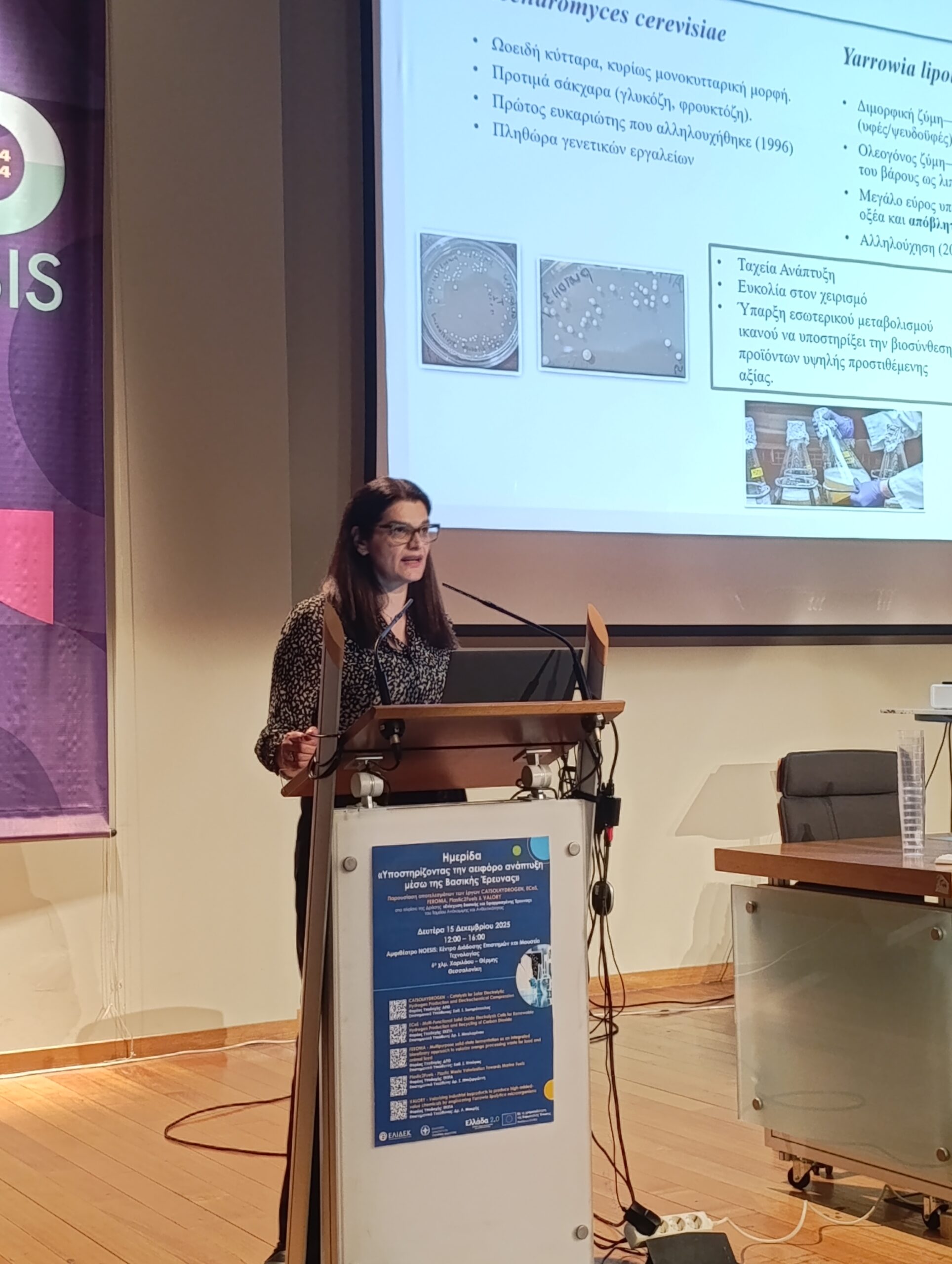 Υποστηρίζοντας την αειφόρο ανάπτυξη μέσω της Βασικής Έρευνας-3